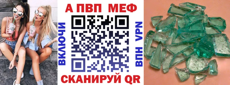 APVP кристаллы Семилуки