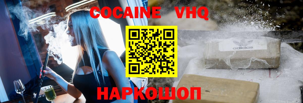 COCAIN VHQ  Вход с VPN  КОКАИН Боливия  где купить наркоту  Семилуки 