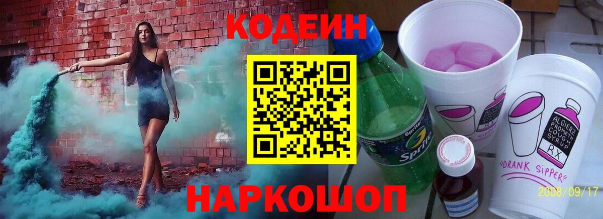 Семилуки  Codein Purple Drank  Кодеин напиток Lean (лин)  Вход с VPN 