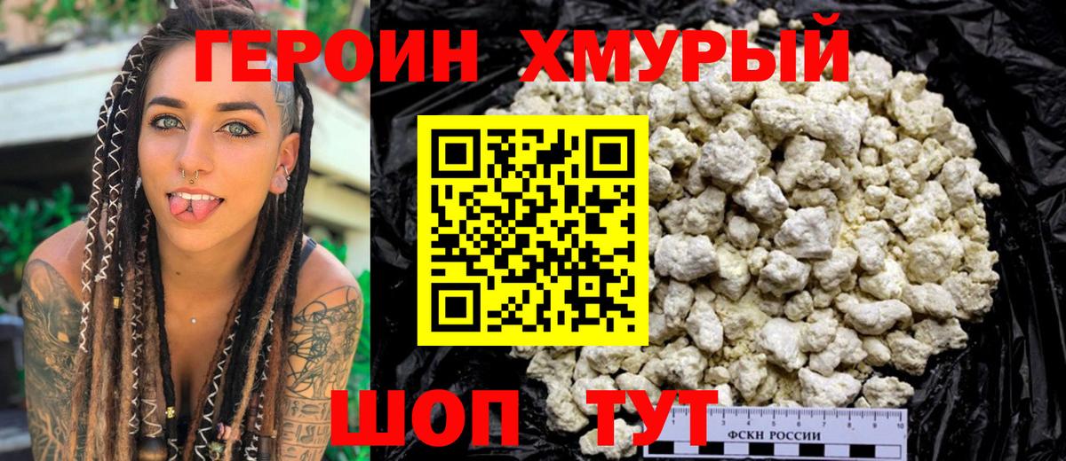 Героин белый Семилуки