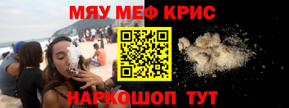 Мефедрон кристаллы Семилуки