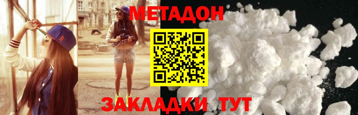 Метадон кристалл  Метадон methadone  Семилуки  Вход с VPN 